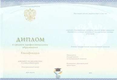 Диплом Ставропольского кооперативного техникума СпецБланк 2014-2020 годов